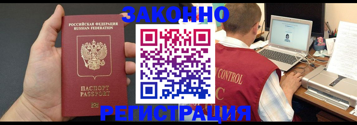 временная регистрация для школы в Фурманове